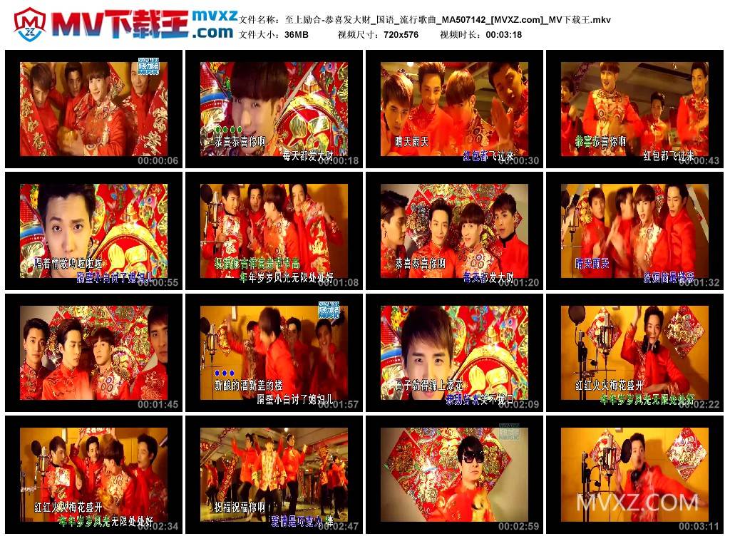 至上励合-恭喜发大财_国语_流行歌曲_MA507142